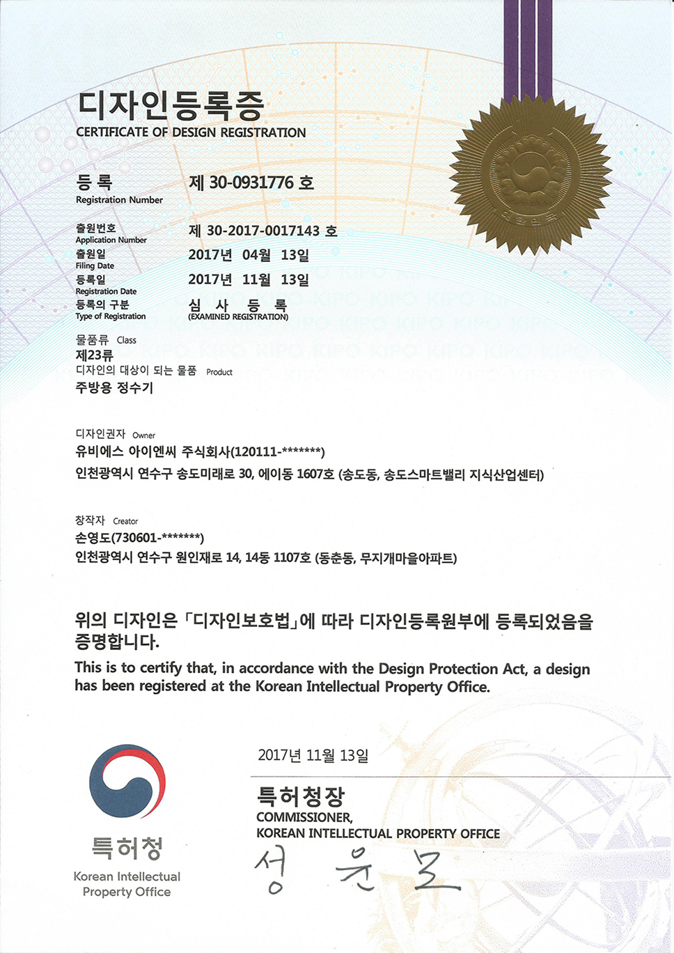 주방용 정수기디자인등록