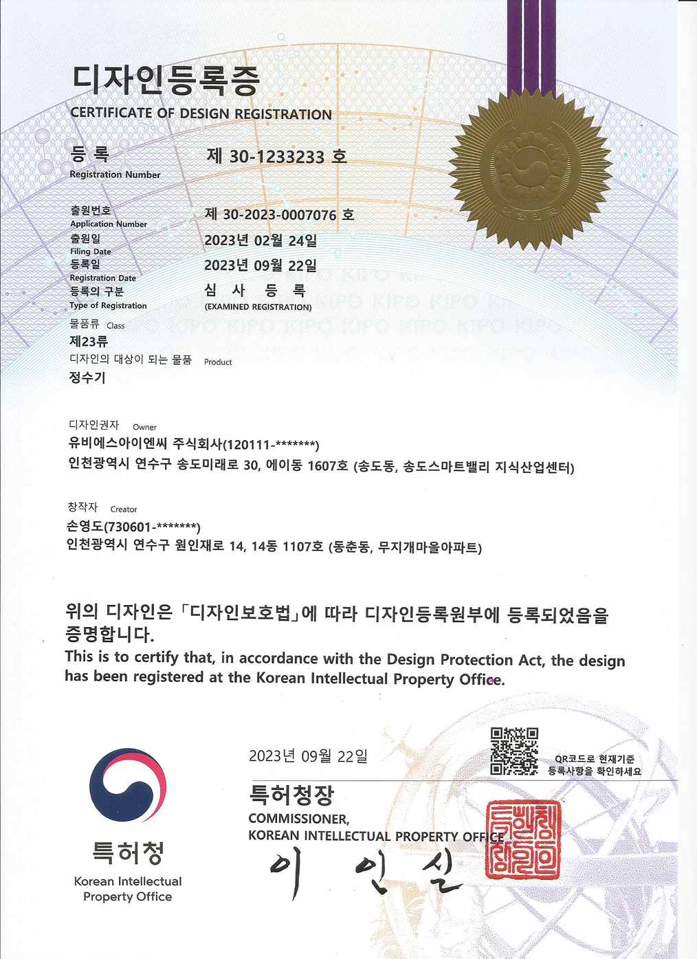 정수기 디자인등록