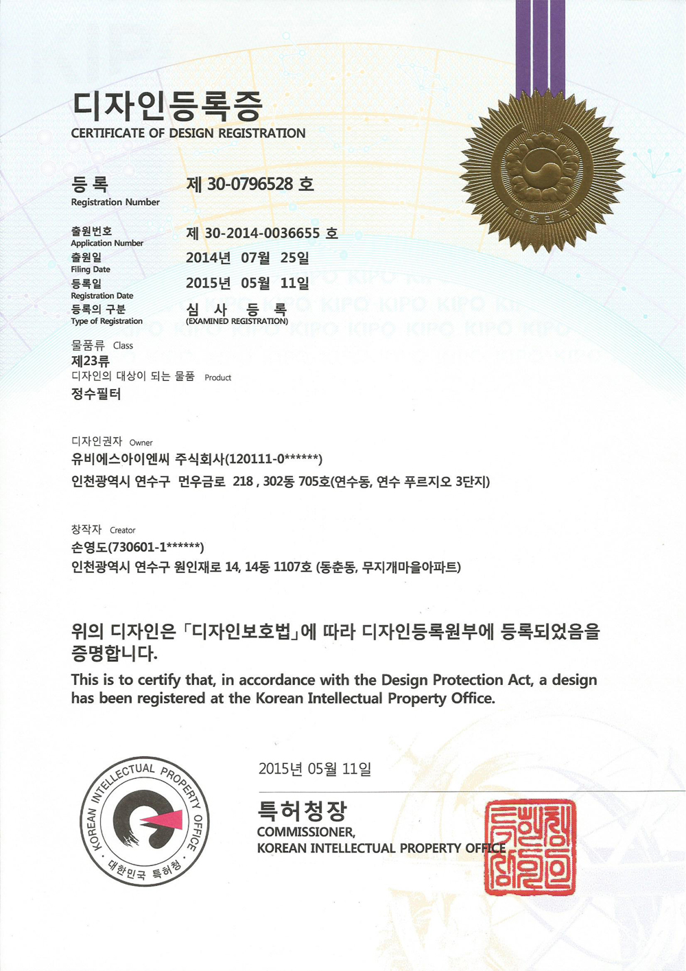 정수 샤워필터 디자인등록 