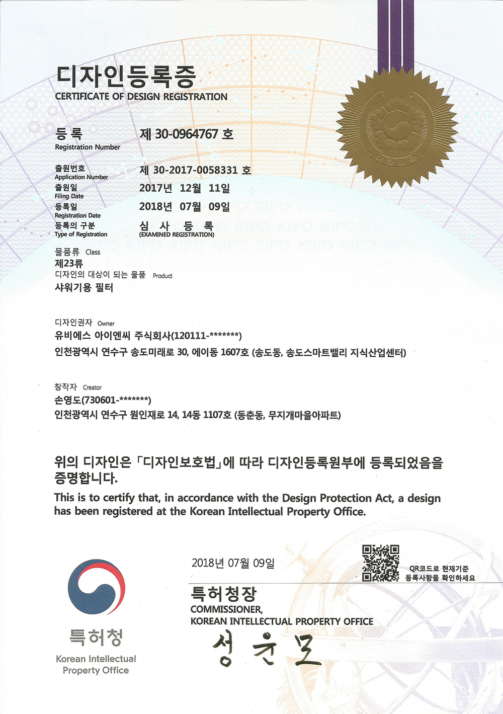 샤워기용  필터디자인등록