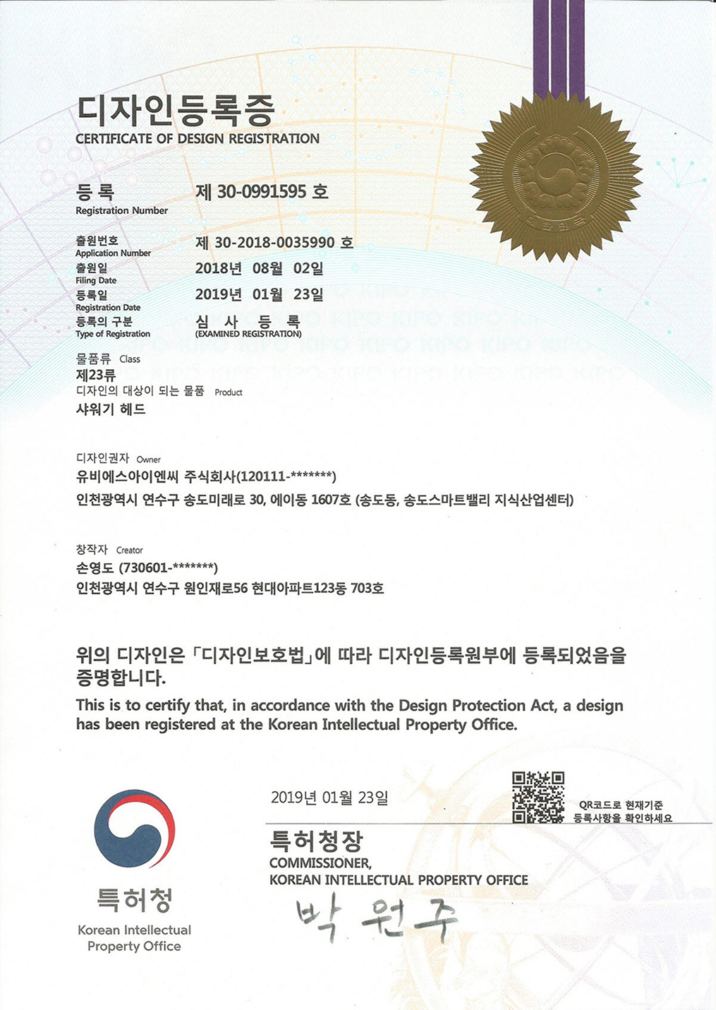 샤워헤드 디자인등록