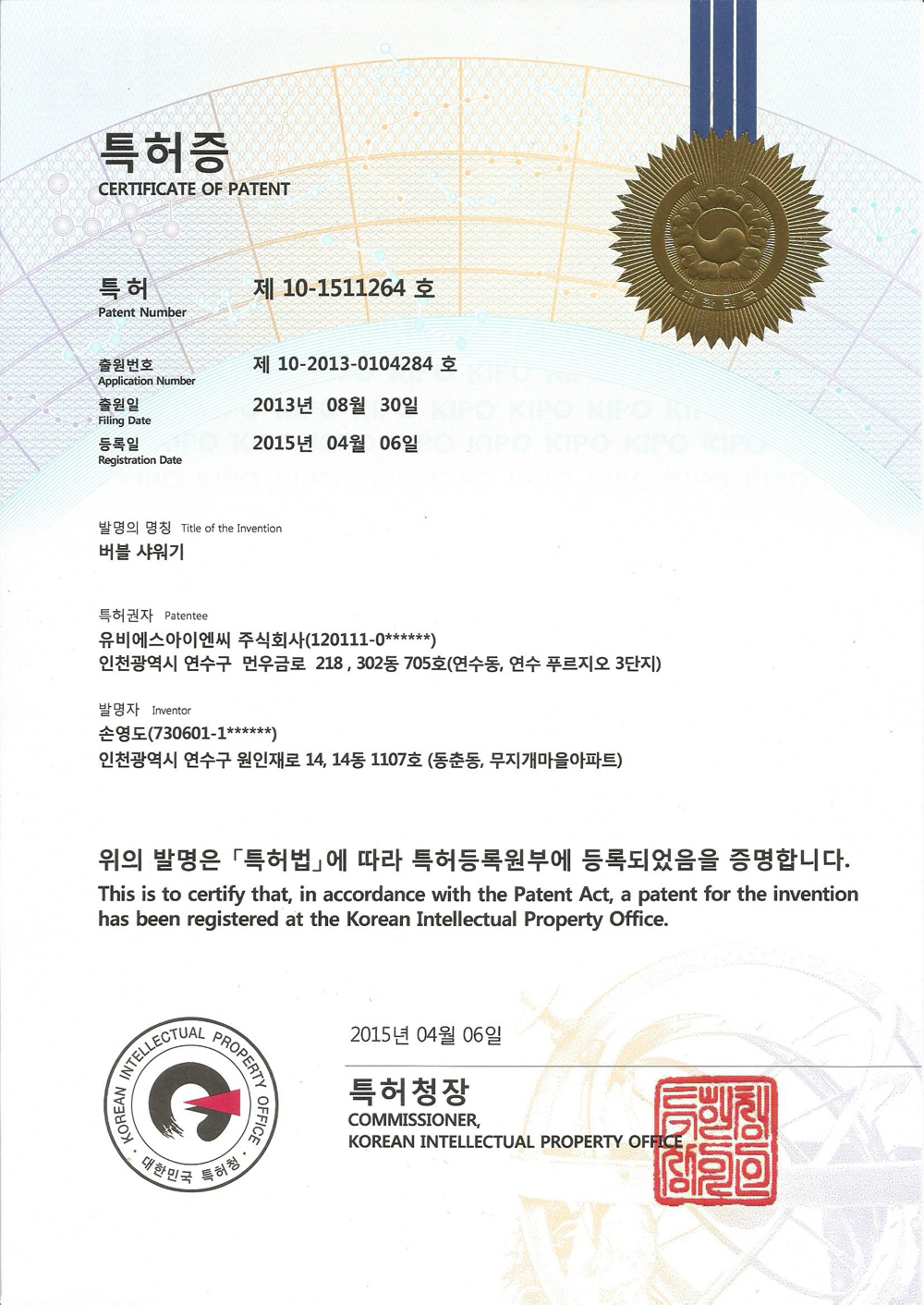 비타민버블샤워기특허등록