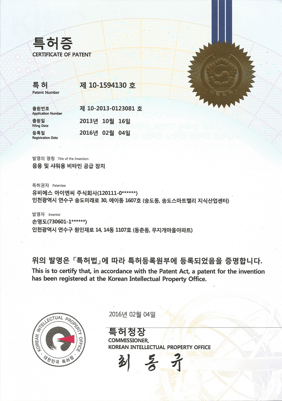 비타민 공급장치디자인등록