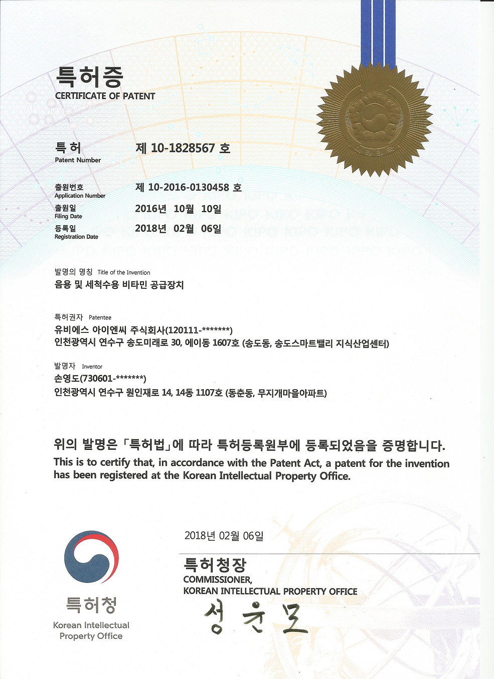 비비타민 공급장치특허등록