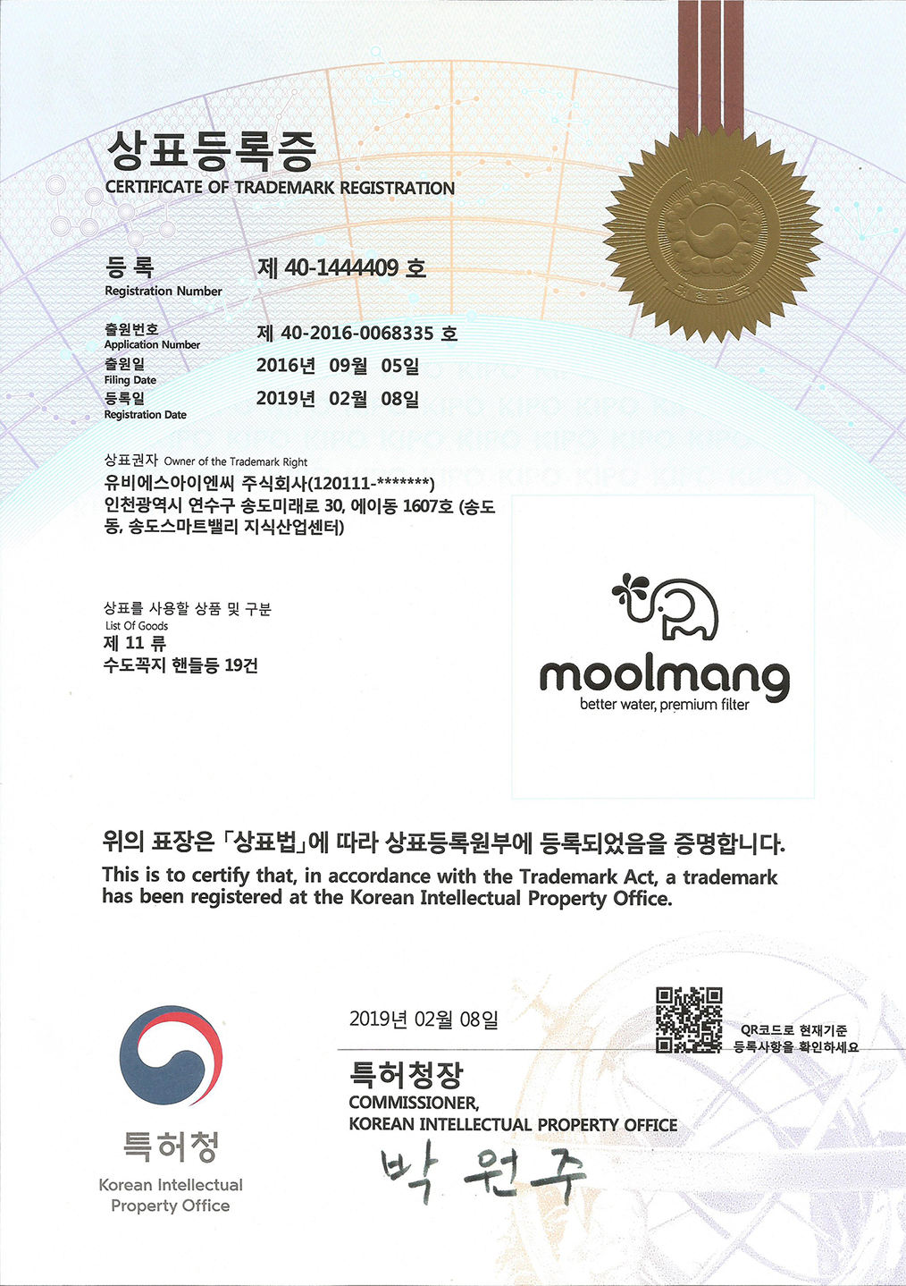 moolmang 상표등록 