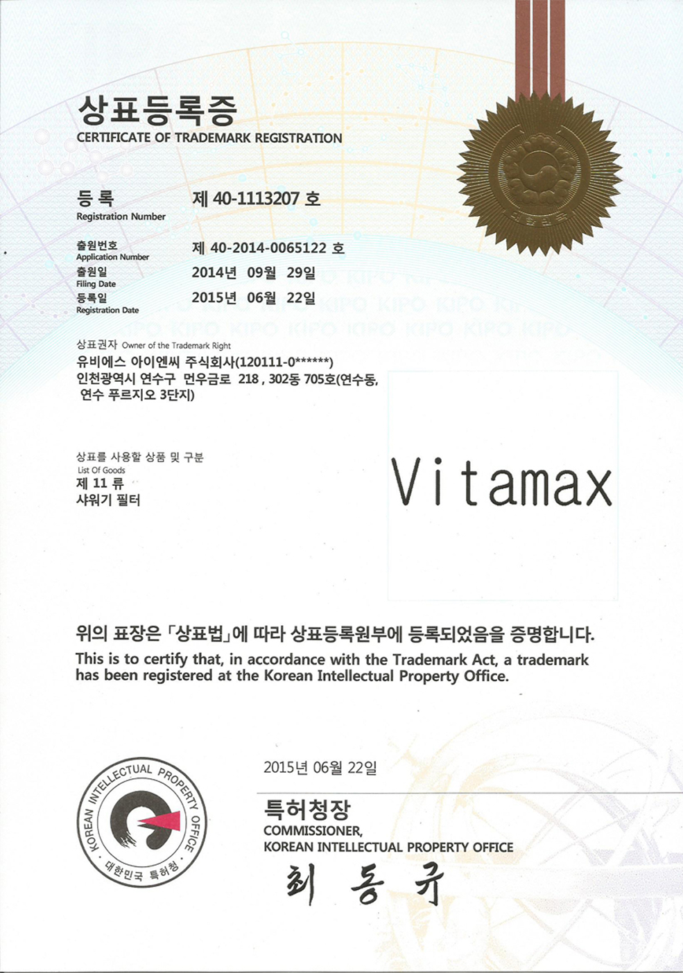 Vitamax상표등록