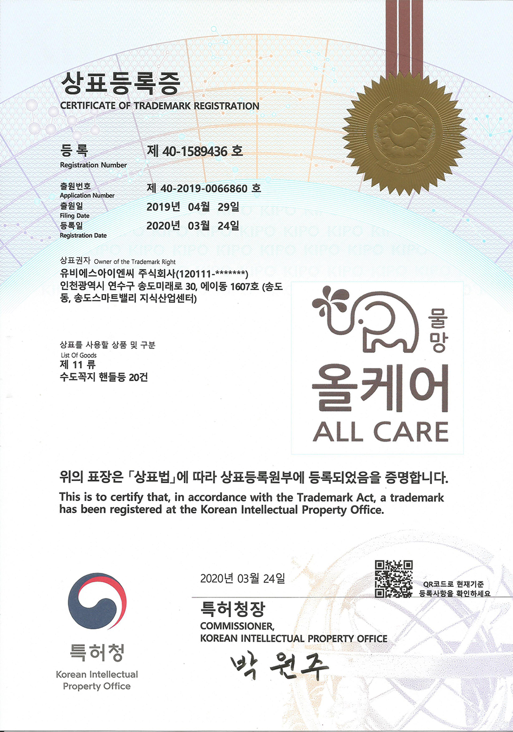 ALL CARE상표등록