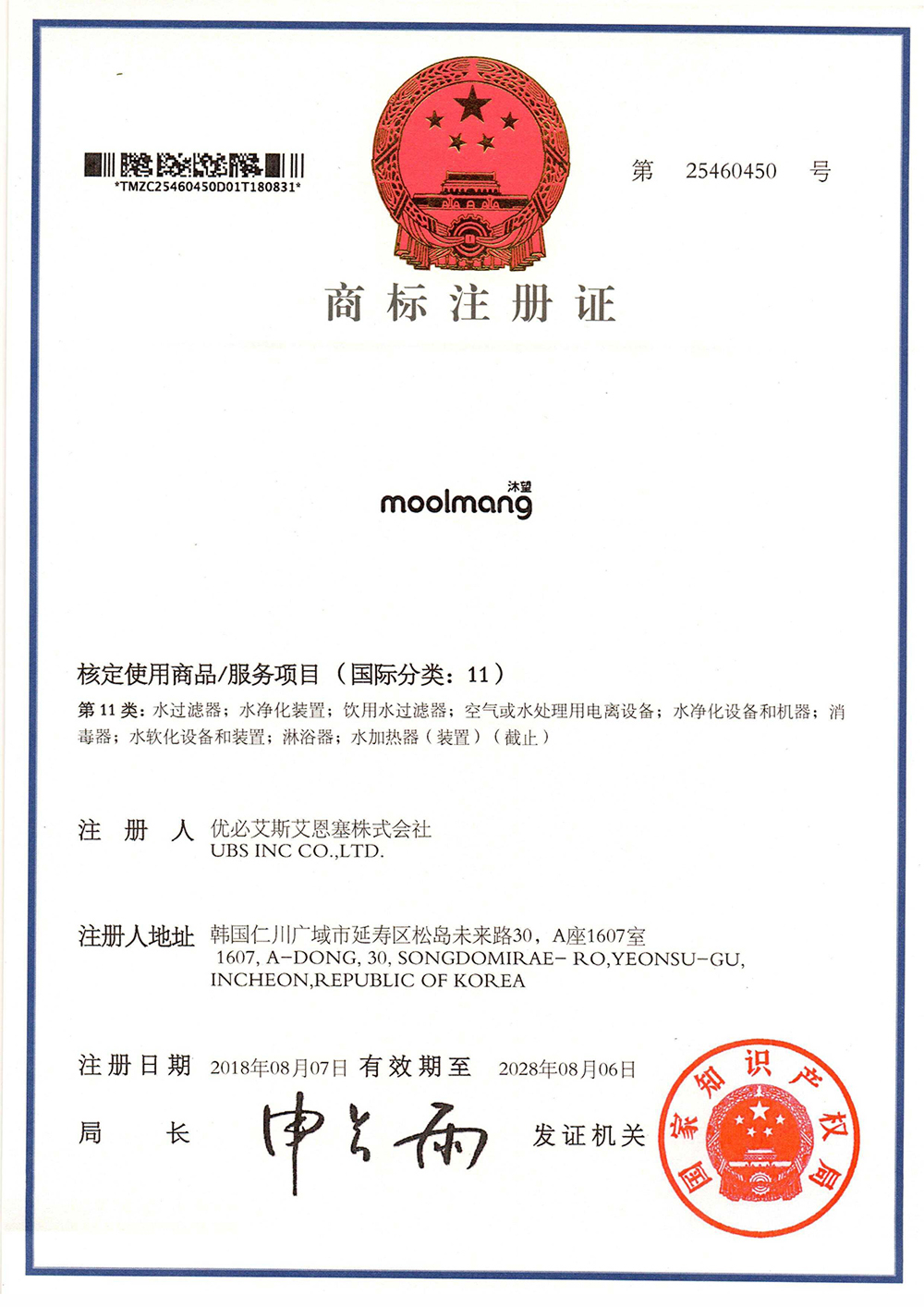 moolmang상표등록 (중국)