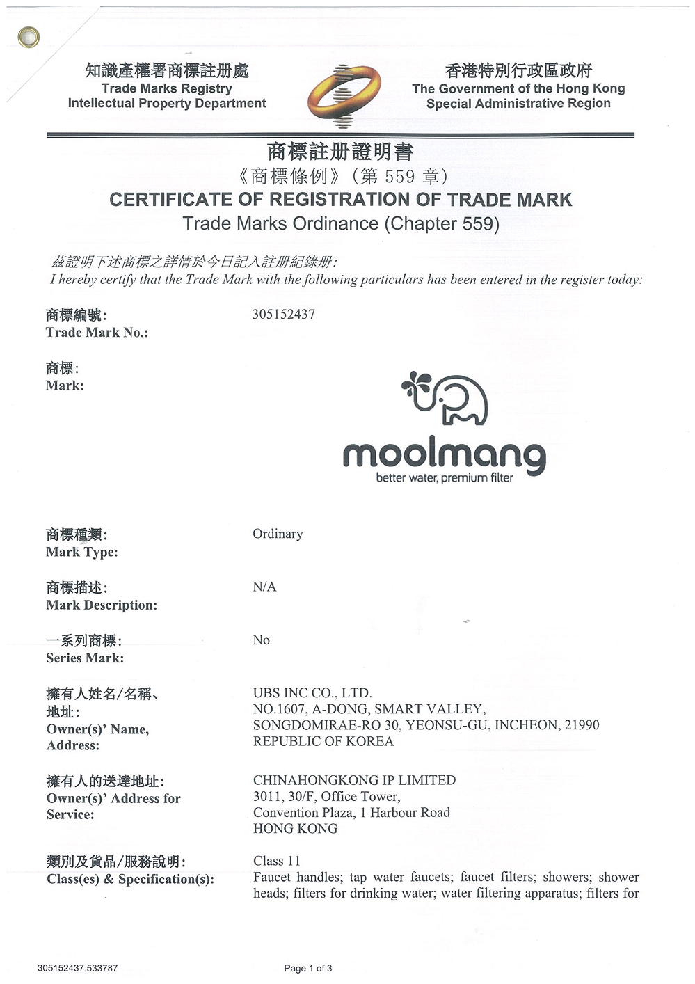 moolmang상표등록 (홍콩)