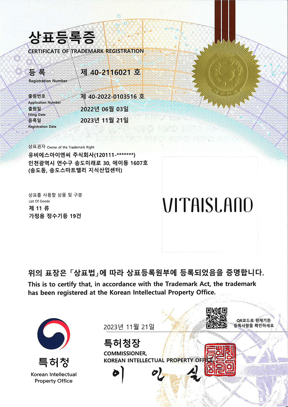VITAISLAND상표등록 제11류