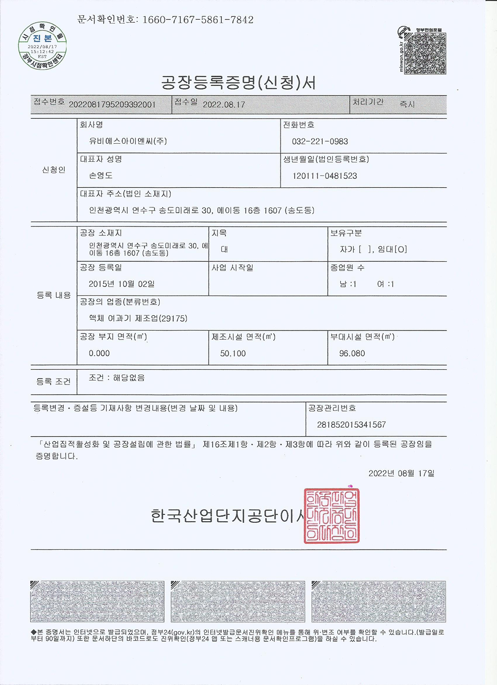 공장등록증