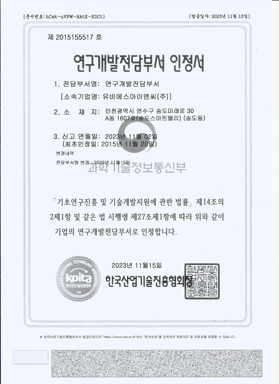 연구개발전담부서등록