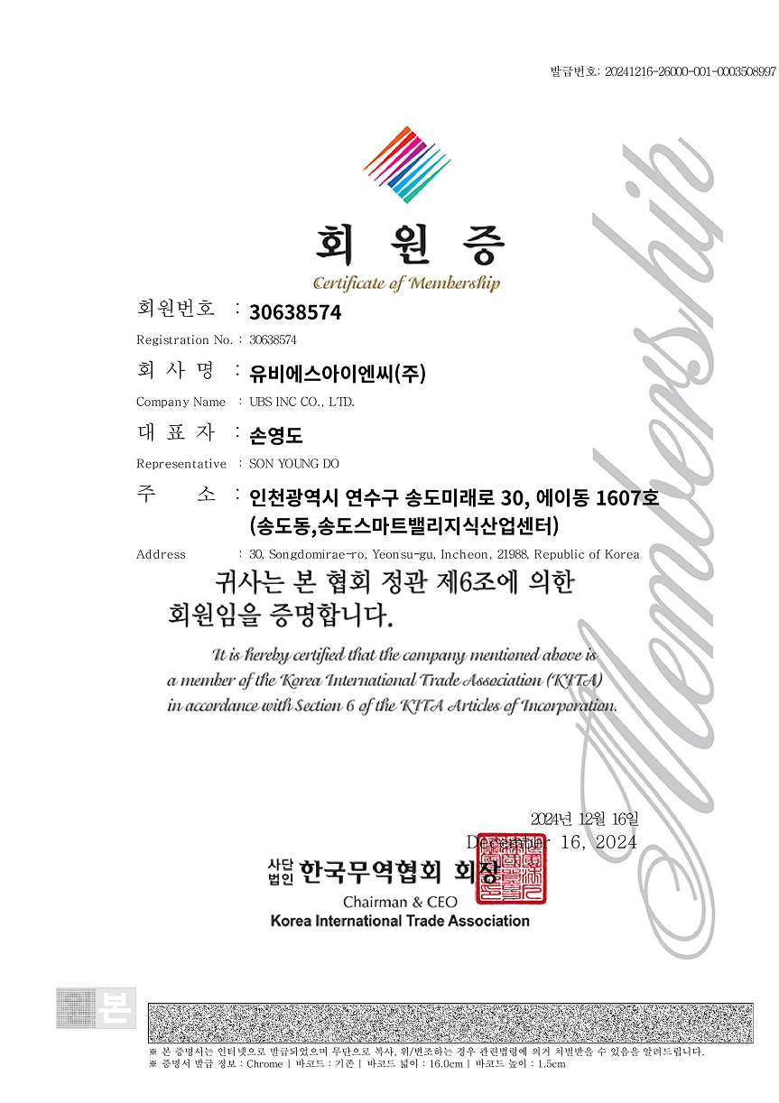 한국무역협회회원증