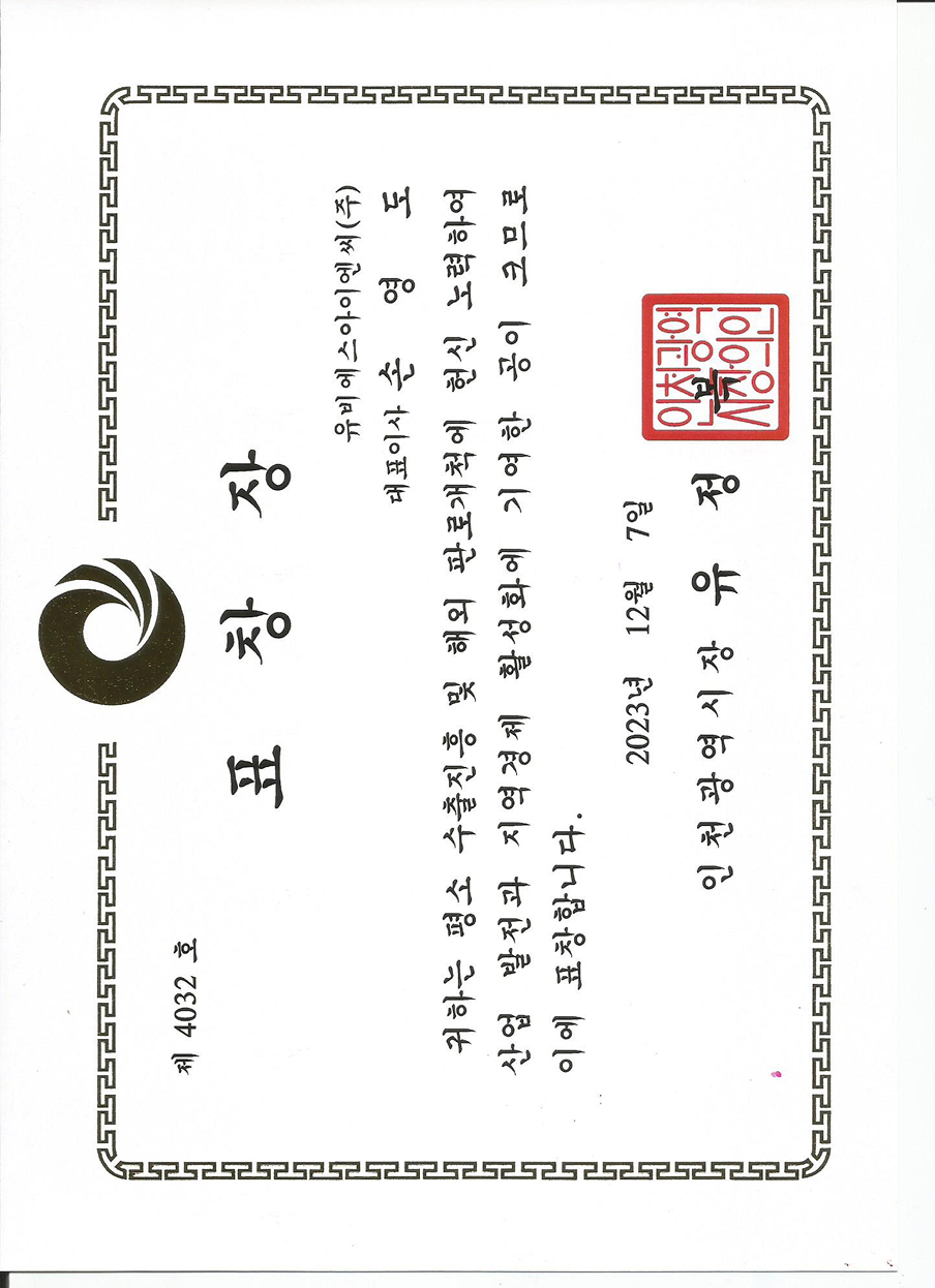 표창장(인천시)